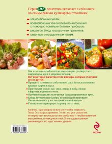 Обложка сзади 365 рецептов. Блюда из мультиварки (2-е изд) 