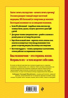 Обложка сзади Восточная медицина против болей в теле