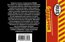 Обложка сзади Антиштраф-2013 (со всеми последними изменениями) 