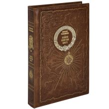 Записки капитана флота. Книга в коллекционном кожаном переплете ручной работы из двух видов кожи с золоченым обрезом. Парусник