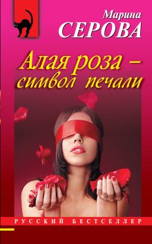 Алая роза – символ печали