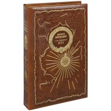 У стен недвижного Китая. Книга в коллекционном кожаном переплете ручной работы из двух видов кожи с золоченым обрезом. Парусник