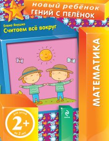 2+ Считаем все вокруг