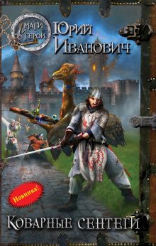 Коварные сентеги (Ремонт крышек)