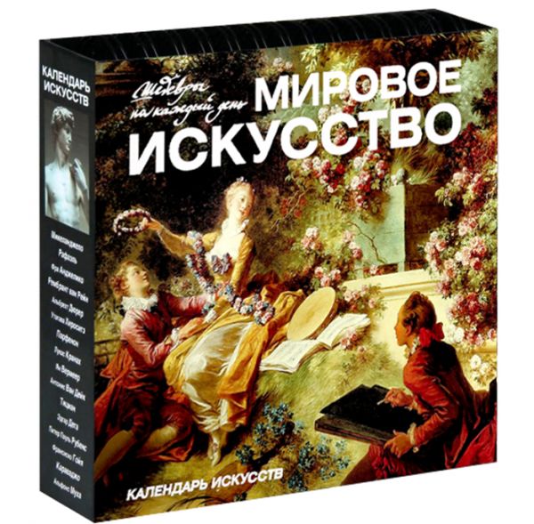 Шедевры мирового искусства Шедевры мирового искусства