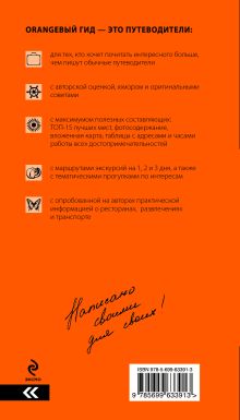 Обложка сзади Киев: путеводитель. 5-е изд., испр. и доп. 