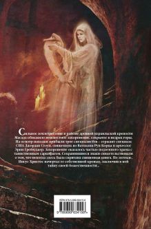 Обложка сзади Кровавое евангелие Джеймс Роллинс, Ребекка Кантрелл