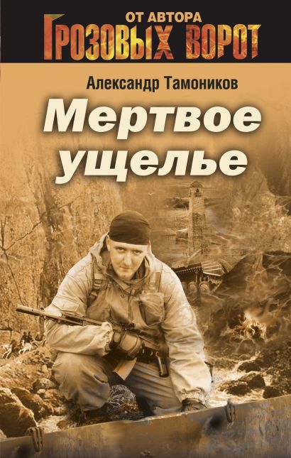ТАМОНИКОВ АЛЕКСАНДР МЁРТВАЯ ПЕТЛЯ СКАЧАТЬ БЕСПЛАТНО ТАМОНИКОВ АЛЕКСАНДР МЁРТВАЯ ПЕТЛЯ СКАЧАТЬ БЕСПЛАТНО