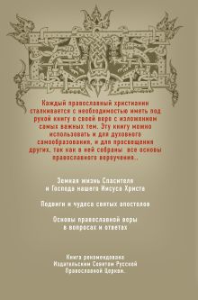 Обложка сзади Азбука православной веры 