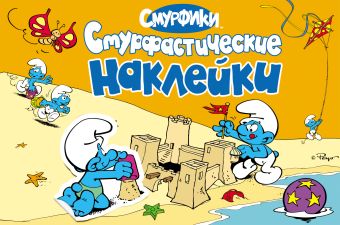 Смурфики. Альбом наклеек Смурфики. Альбом наклеек