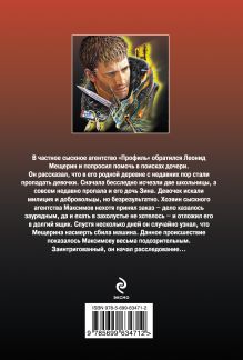 Обложка сзади Мрак таежный Алексей Макеев