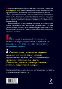 Обложка сзади Учебник шахматной тактики и стратегии Николай Калиниченко