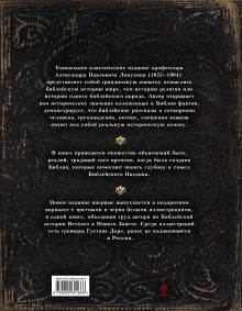 Обложка сзади Толковая Библия: Ветхий Завет и Новый Завет Лопухин Александр Павлович