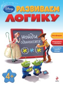 Развиваем логику: для детей от 4 лет