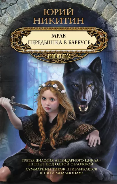 Обложка Мрак. Передышка в Барбусе Юрий Никитин