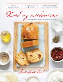 Обложка Хлеб из хлебопечки (книга+Кулинарная бумага Saga) 