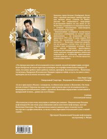 Обложка сзади Итальянская кухня. La pappa italiana (книга+Кулинарная бумага Saga) 