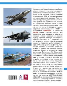 Обложка сзади Самолеты вертикального взлета «Харриер» и Як-38 Андрей Харук