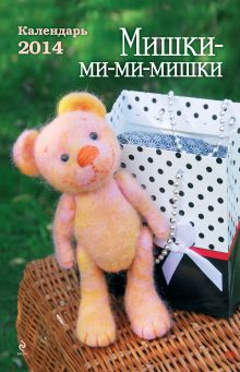 Мишки-ми-ми-мишки