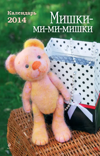 Обложка Мишки-ми-ми-мишки 