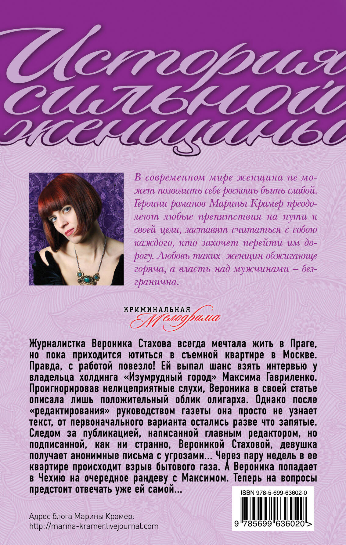 Книга Инкогнито грешницы, или Небесное правосудие