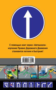 Обложка сзади Правила дорожного движения 2013 (со всеми последними изменениями) 