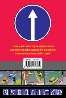 Обложка сзади Правила дорожного движения 2013 (со всеми последними изменениями) (карманные) 