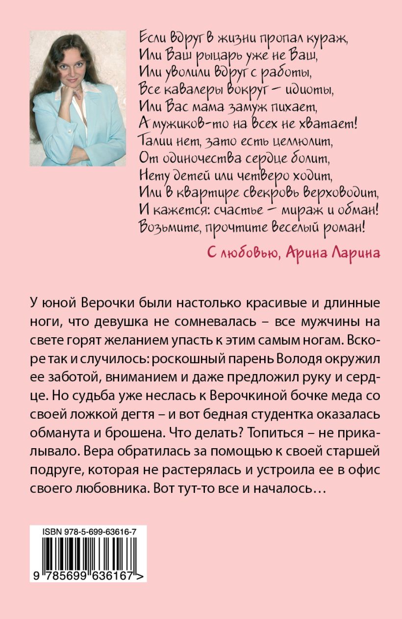 Читать ларину полностью. Арина Ларина Владимир.