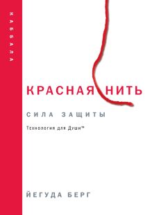 Красная нить