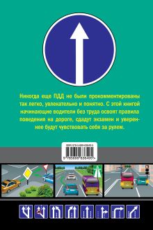 Обложка сзади Правила дорожного движения для начинающих 2013 (со всеми последними изменениями) Николай Жульнев