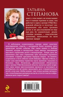 Обложка сзади Валькирия в черном Татьяна Степанова