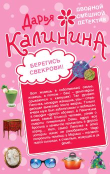 Берегись свекрови! Стучат - закройте дверь!