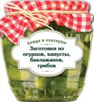 Блюда и консервы. Заготовки из огурцов, капусты, баклажанов, грибов Блюда и консервы. Заготовки из огурцов, капусты, баклажанов, грибов