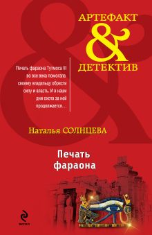 Печать фараона