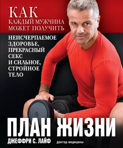 Обложка План жизни 