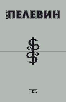 П5 (Пэ в пятой)