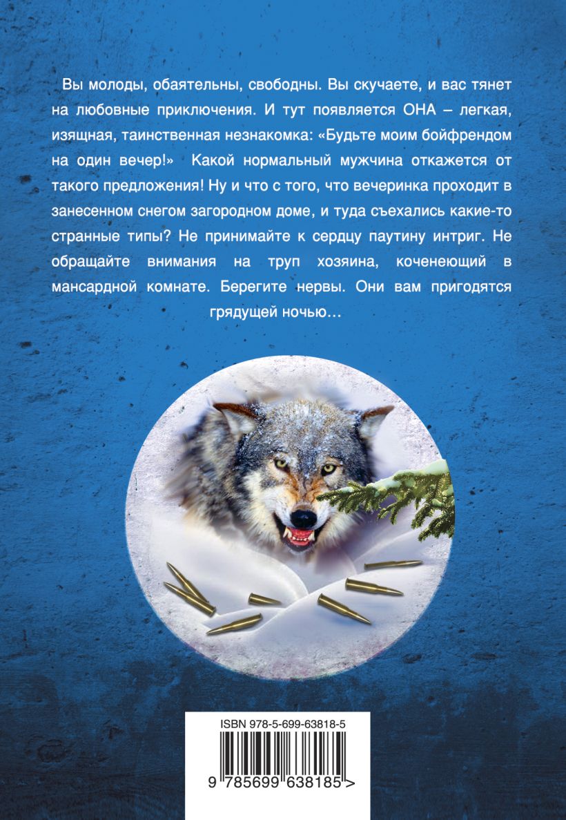 Книга Загадай семь желаний Андрей Дышев - купить, читать онлайн отзывы и  рецензии | ISBN 978-5-699-63818-5 | Эксмо