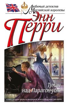 Туман над Парагон-уок