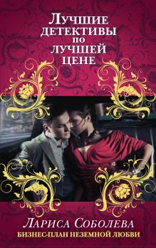 Бизнес-план неземной любви