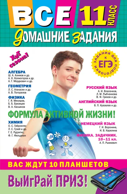 Обложка Все домашние задания: 11 класс: решения, пояснения, рекомендации 