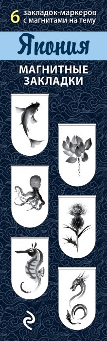 Магнитные закладки. Япония (6 закладок полукругл.)
