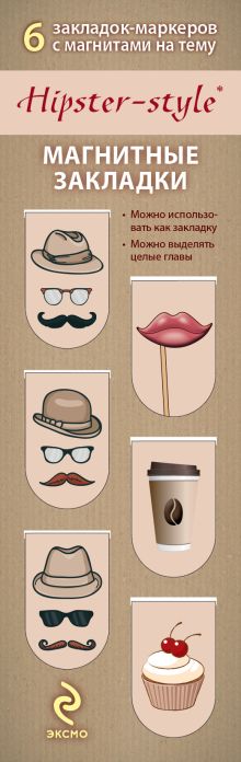 Магнитные закладки. Hipster-style (6 закладок полукругл.)