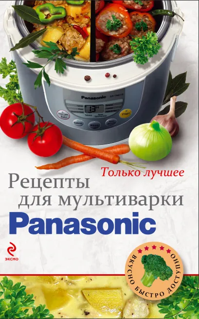 Обложка Рецепты для мультиварки Panasonic (КулВБД)