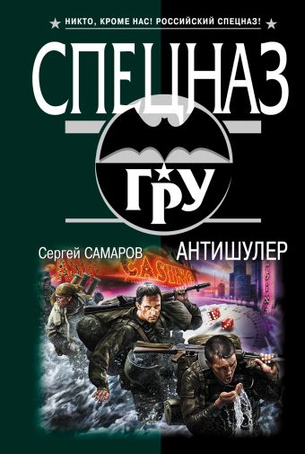 Антишулер Антишулер Самаров С.В.
