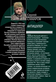 Обложка сзади Антишулер Сергей Самаров