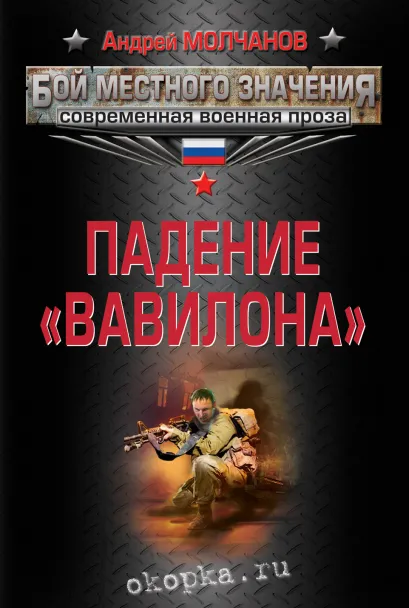 Обложка Падение 