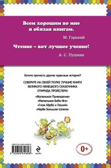 Обложка сзади Маленький Водяной (пер. Ю. Коринца, ил. В. Родионова) Отфрид Пройслер