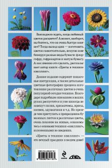 Обложка сзади Цветы в технике квиллинг Клавдия Моргунова
