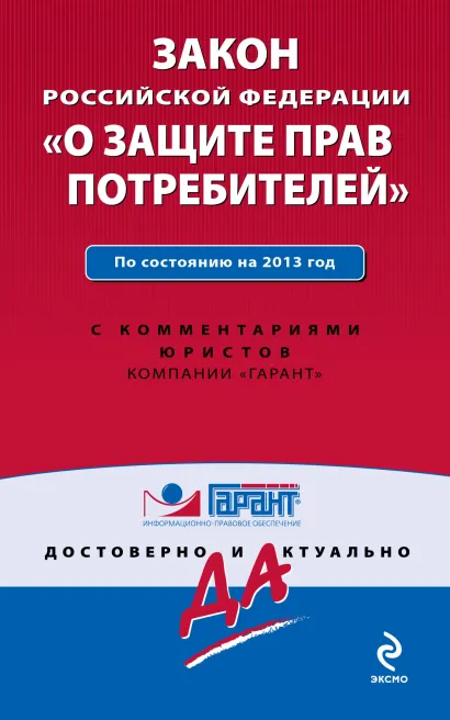 Обложка Закон Российской Федерации 