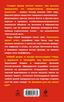 Обложка сзади Штрафбаты просят огня. «За Днепром для нас земли нет!» Роман Кожухаров